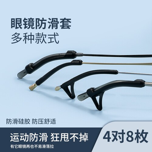 眼镜腿硅胶套防滑防磨耳朵过敏腿套耳勾托儿童眼镜防脱落神器