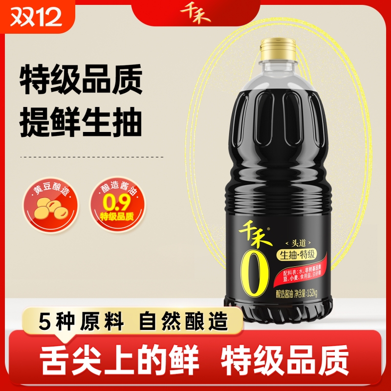 千禾零添加特级酱油1.52kg酿造白灼炒菜佐餐调料黄豆原酿食用味精