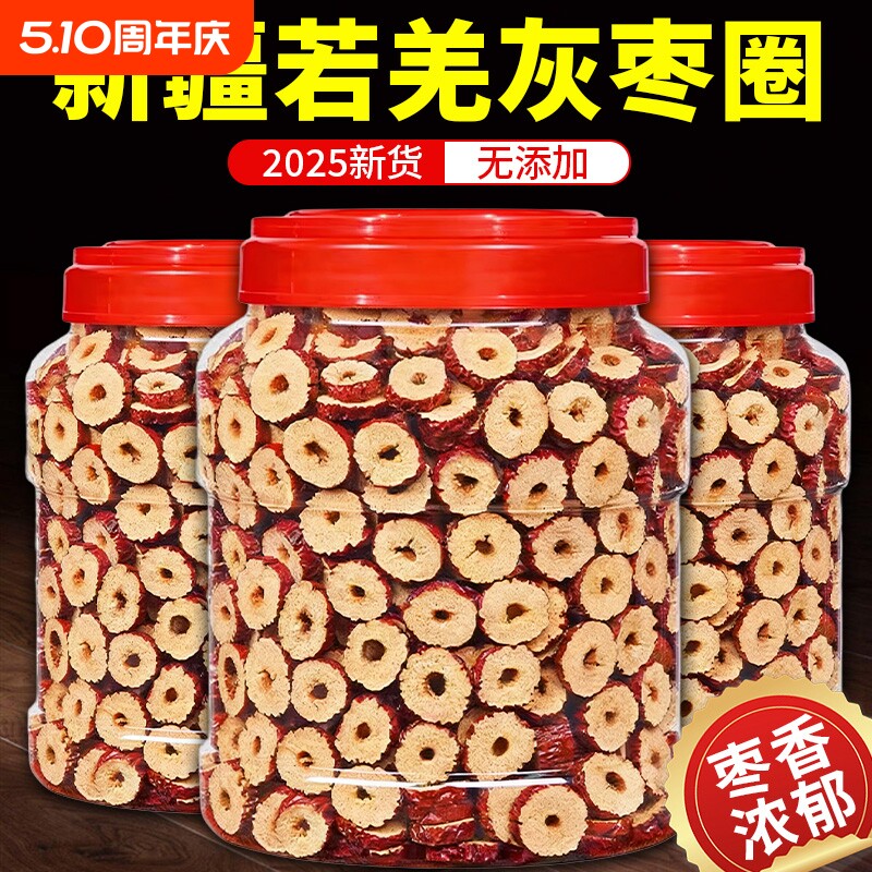 无核红枣干片干货去核红枣片商用泡水喝圈干吃新货食用