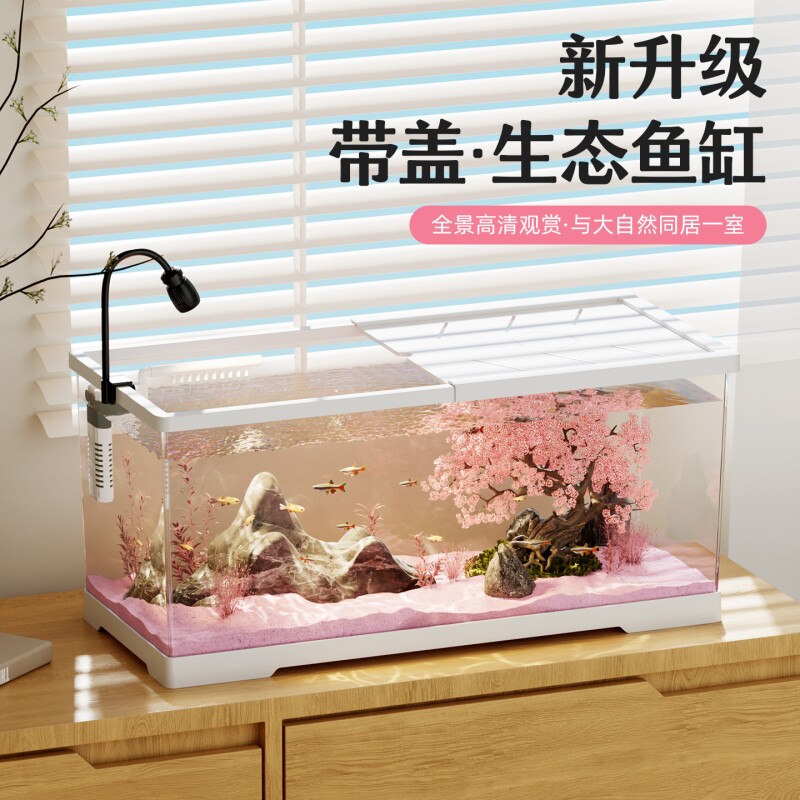 樱花树造景鱼缸桌面生态全套透明斗鱼缸中小型带盖高清观赏金鱼缸
