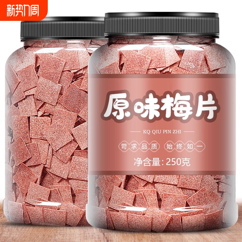 原味梅片500g陈皮味片话梅肉话梅片孕妇零食蜜饯梅干年货青梅梅子