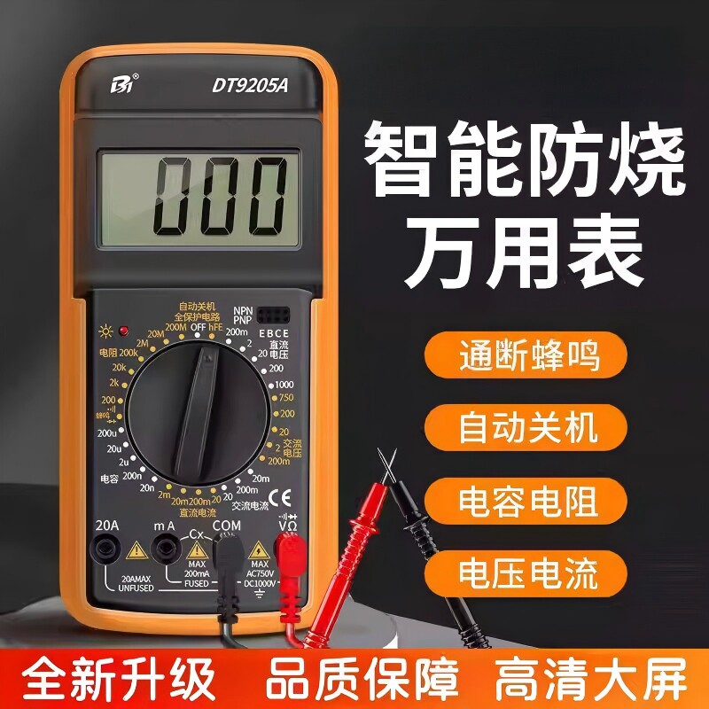 新款万用电表数字高精度电子电工专用智能全自动防烧便捷式万能表