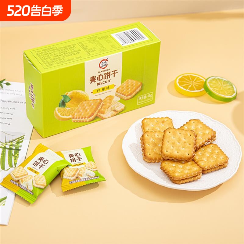 芝士夹心饼干酥脆柠檬味休闲食品独立小包装香酥零食