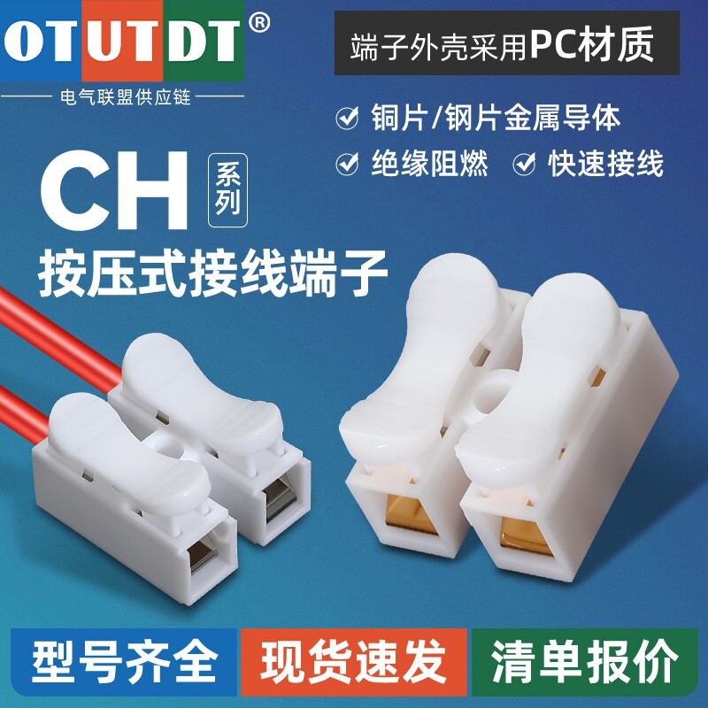 CH-2/3电线快速接口端子按压式筒灯接线卡扣灯线接头头压夹头导