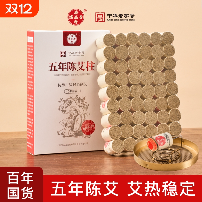 潘高寿五年陈艾柱短艾灸柱纯正品官方旗舰店中医健康艾绒医院黄金