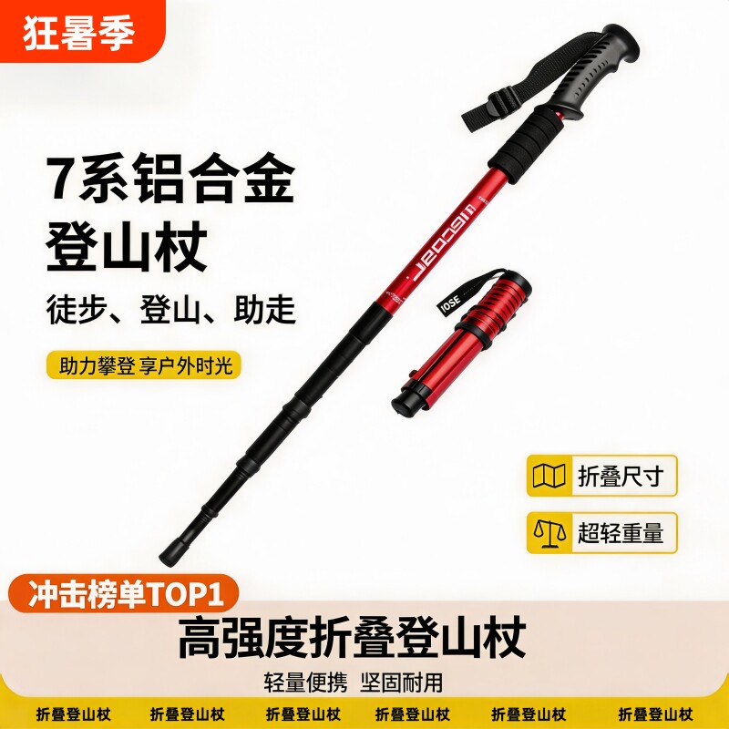 登山杖手杖超轻伸缩折叠专业户外徒步杆棍拐杖爬山装备铝合金防滑