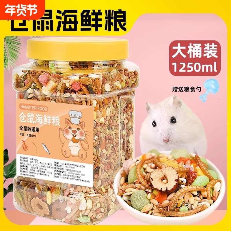 仓鼠粮食饲料营养主粮金丝熊食物面包虫小苍鼠零食冻干专用品大全