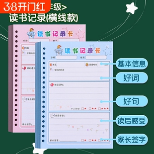 阅读记录卡读书卡活页读书笔记儿童阅读好词好句摘抄本摘记本小学生一二三四五六年级使用课外书摘记好帮手