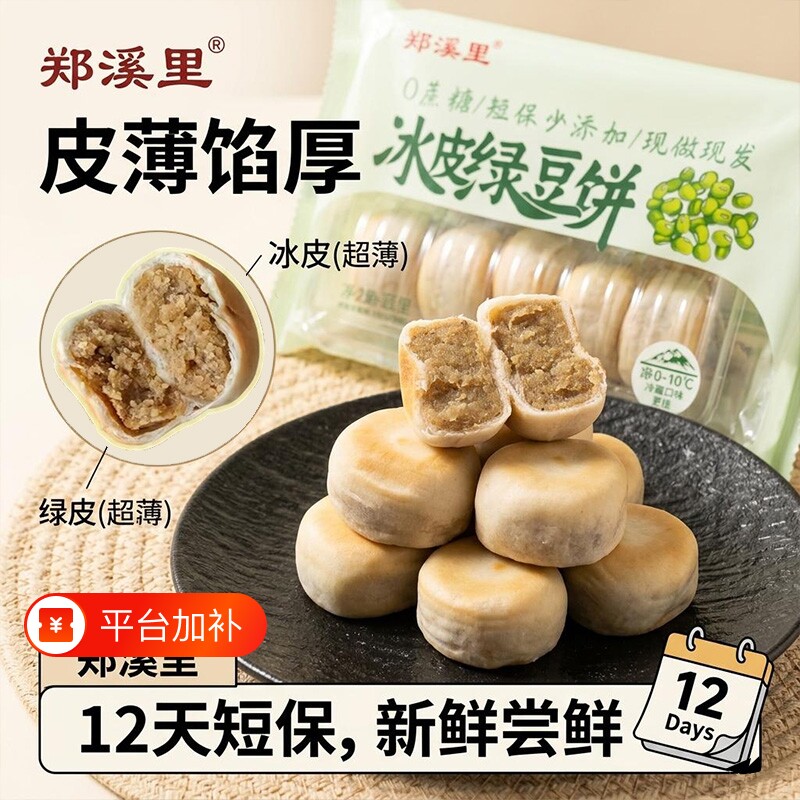 冰皮绿豆饼老式正宗无糖精早餐休闲小吃福建特产糕点茶点心零食品