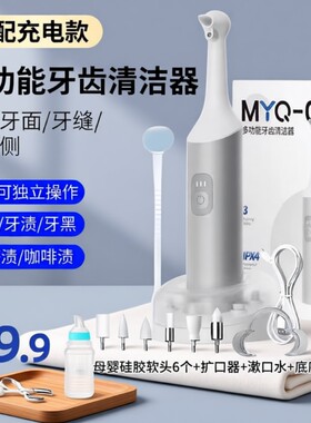 牙齿污垢清洁抛光器去烟渍