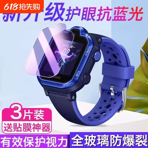 适用华为儿童手表5钢化膜pro4pro保护膜5xpro智能电话5x/4X活力版3pro新耀5全屏新款屏幕贴膜3x/3s防摔高清