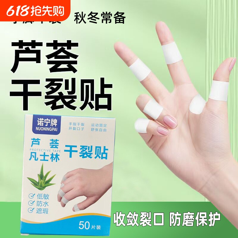 凡士林干裂贴裂口胶布愈合贴透气防水独立包装手指芦荟防裂皲裂