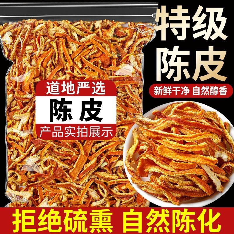 优选陈皮丝天然陈皮橘子皮调味料香辛料八角桂皮500g家用桔皮另