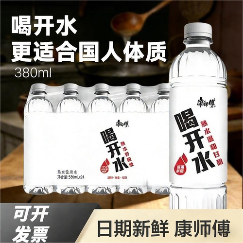 康师傅喝开水380ml*12/24瓶整箱新日期包邮凉白开熟水非矿泉水