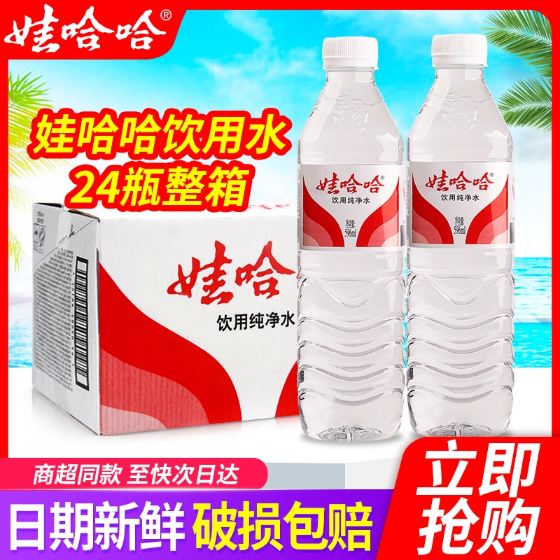 娃哈哈纯净水596ml*24瓶整箱特批价会议办公小瓶饮用非矿泉水包邮