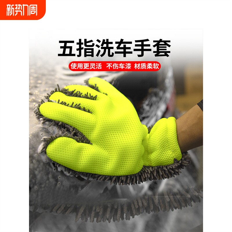 雪尼尔绒五指洗车手套毛绒擦车海绵轮毂清洗加厚毛绒不伤车漆美容