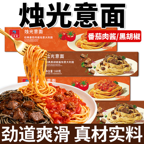 西餐意大利面速食经典黑椒番茄酱