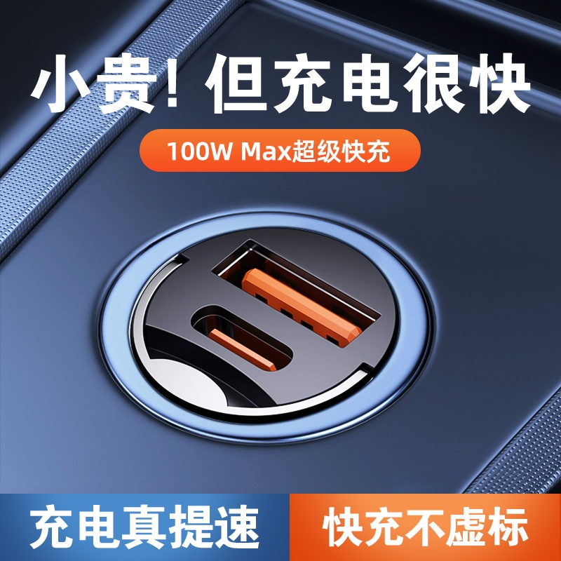 真100W车载充电器66W超级快充12-24V通用PD30W安卓