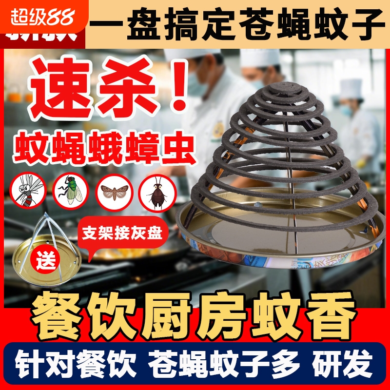 苍蝇蚊香餐饮酒店饭店养殖场一闻死灭蚊蝇非无毒无味无烟强力蚊子