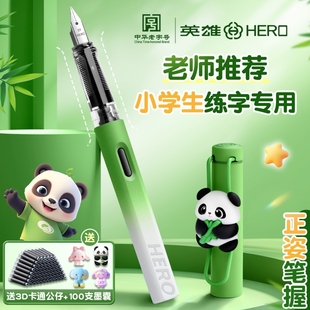 英雄钢笔三年级小学生专用硬笔书法练字四年级精致高颜值可替换墨囊儿童练字专用初学者钢笔正品 官方旗舰店