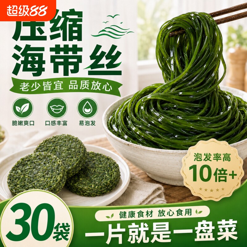 烘干压缩海带丝旗舰店霞浦海带干货干海带丝凉拌即食商用健康好吃图片