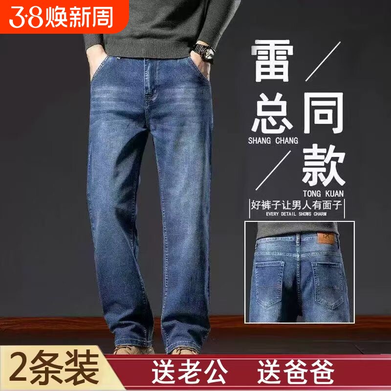 新款百搭商务牛仔裤中年男士宽松直筒弹力休闲大码春夏季长裤子