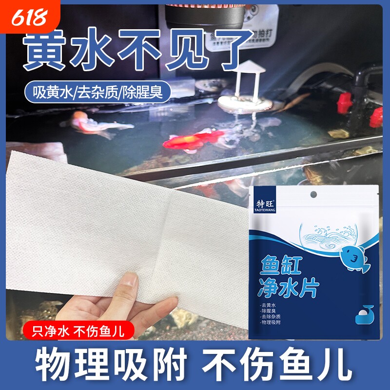 鱼缸吸色片去黄水污净水宝净化水质清澈剂过滤棉器吸色纸出水口