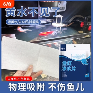 鱼缸吸色片去黄水污净水宝净化清澈剂过滤棉器吸色纸出水口龟缸