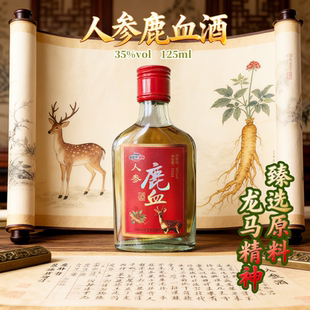 人参鹿血酒35度125ml鹿鞭鹿茸血鹿血人参等十味臻材男士 酒效果好