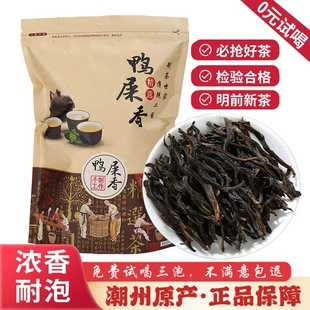 正宗潮州凤凰乌岽单枞鸭屎香口粮新茶单丛乌龙茶叶中秋浓香型袋装