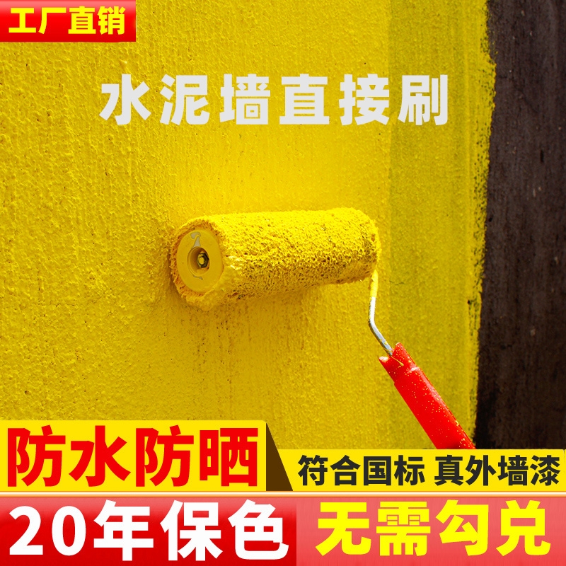 外墙漆室外防水防晒涂料白家用水泥墙面户外自刷油漆内墙室内哑光