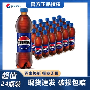 百事可乐经典原味碳酸汽水饮料500ML*24瓶装批发夏季爆款可乐