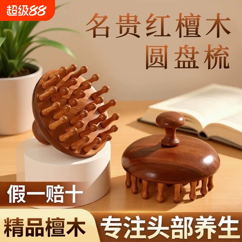 金丝檀木头皮按摩梳经络梳圆盘头部疏通神器宽齿梳子蜗牛紫檀木