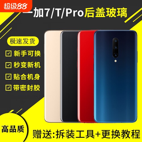 适用于OnePlus一加7后盖1+7T玻璃后壳一加7pro手机后屏外壳电池背盖