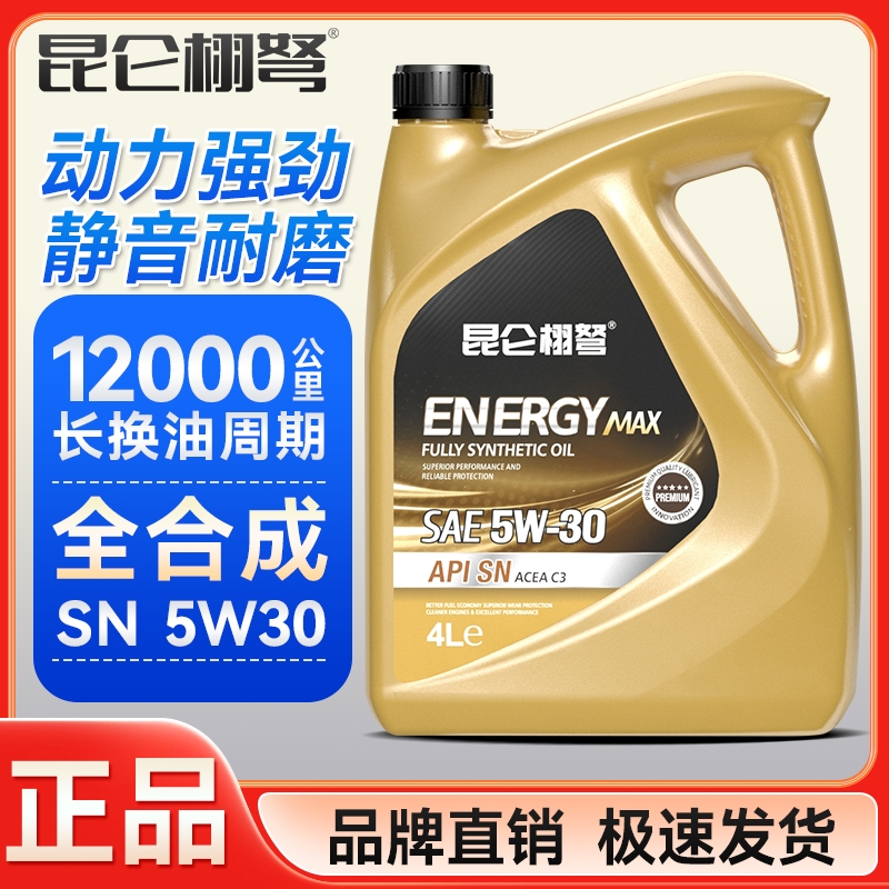正品SN5W-40汽油机油四季通用4L