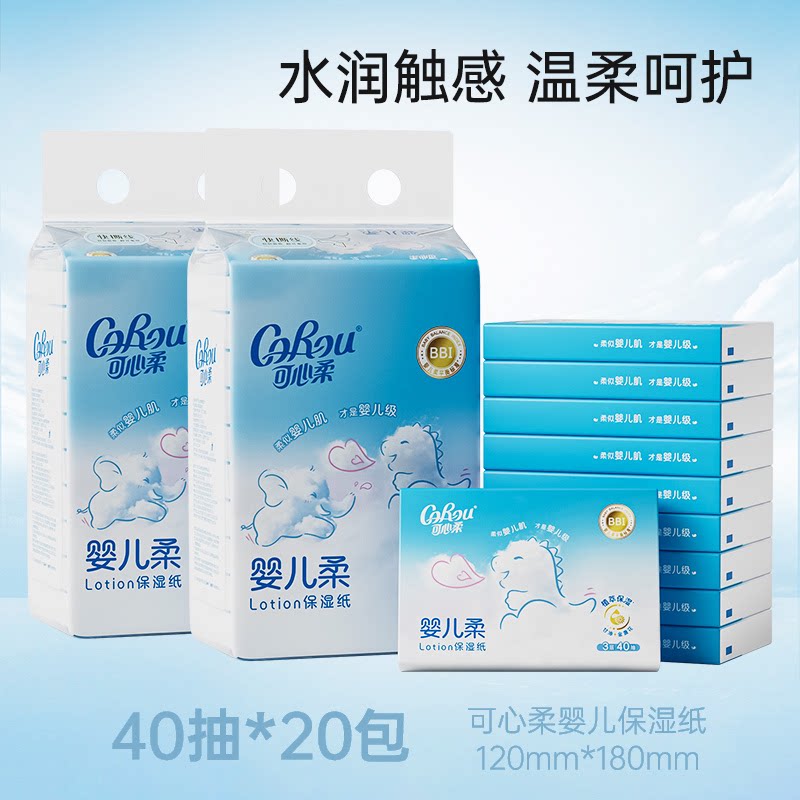 可心柔V9婴儿保湿柔纸巾面巾纸宝宝专用云柔巾抽纸40抽包乳霜纸