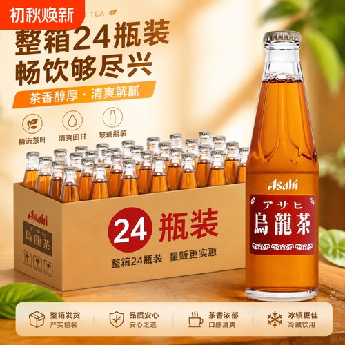 整箱24瓶装 日本进口Asahi朝日乌龙茶饮料玻璃瓶装风味饮料200ml