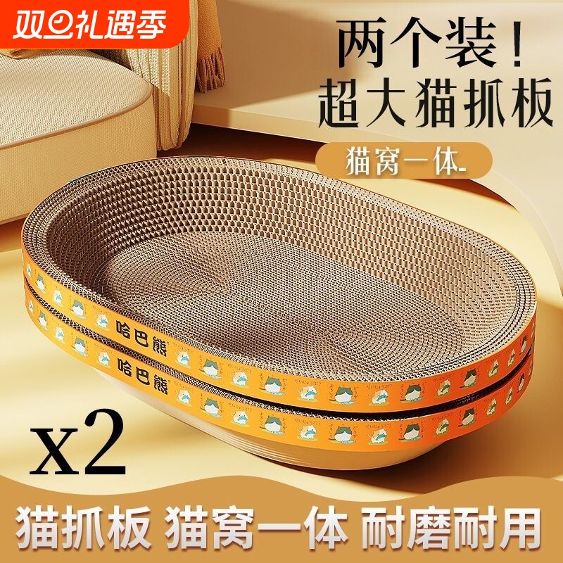 猫抓板椭圆形圆形猫窝猫爪板窝不掉屑瓦楞纸猫抓盆猫玩具买一送一