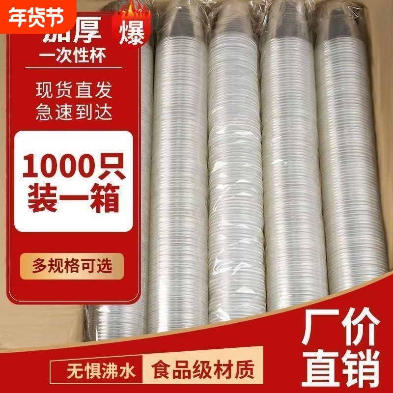 一次性杯子塑料杯批发商用加厚家用多规格航空杯茶水杯整箱食品级,餐饮具,塑杯,淘宝优惠券,粉丝福利购,淘宝优惠卷