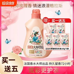 立白大师香氛香水洗衣液72小时持久留香炫彩柔顺 迪丽热巴同款