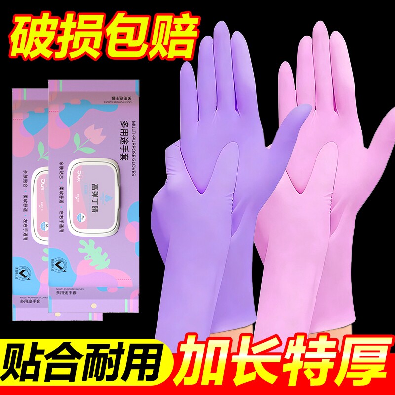 丁腈手套家务清洁洗碗厨房女耐用加厚橡胶洗衣服防水刷碗胶皮耐磨