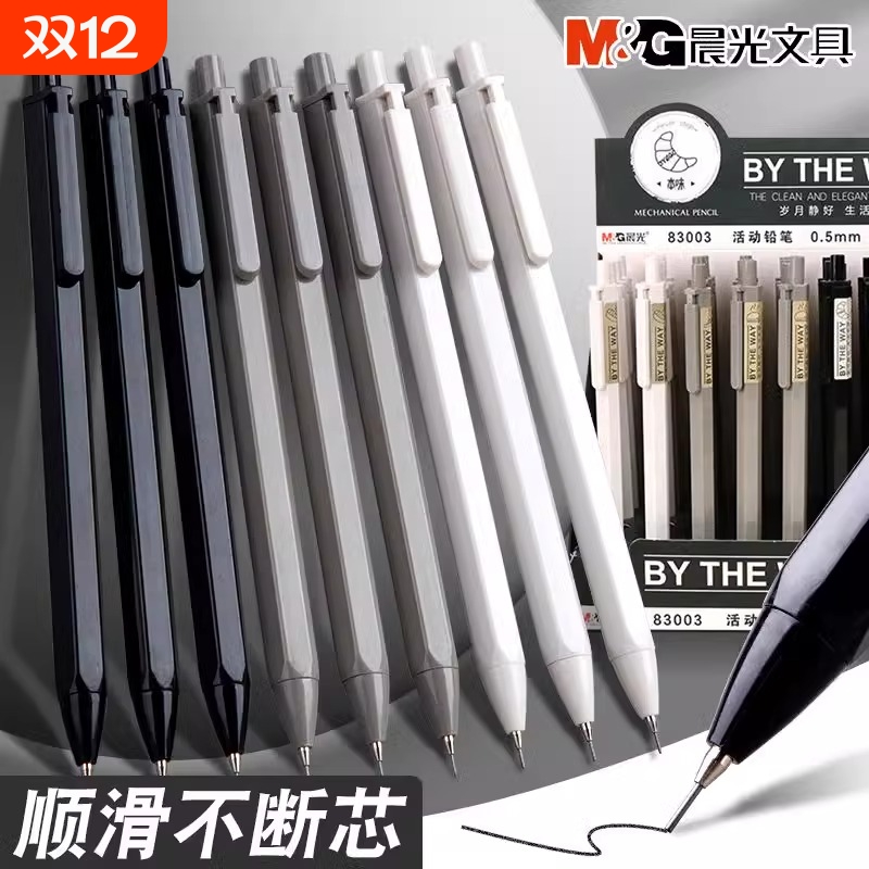 晨光自动铅笔|超2.9万次加购