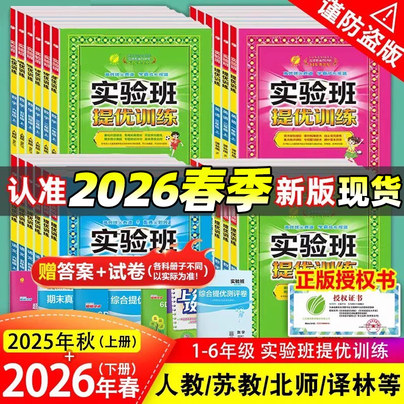 2025秋小学实验班提优训练语数英