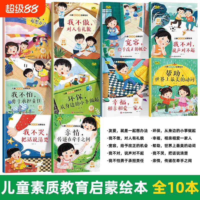 10本我不哭把话说清楚儿童素质教育绘本3-4-5-6岁小班中班大班早教品格图画书睡前故事书亲子读物阅读培养成长家人办法实用小朋友图片