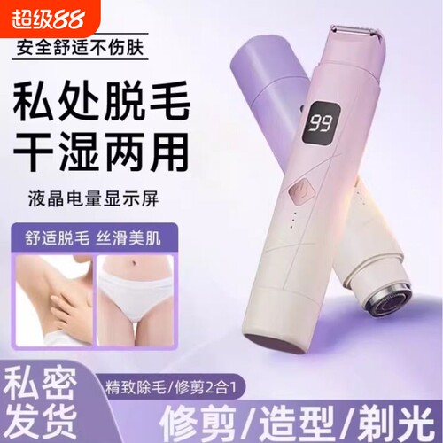 私密处电动剃毛器女生腋下阴修剪