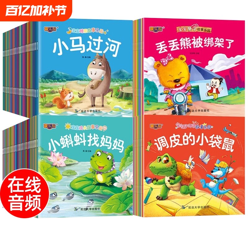 睡前故事绘本全套100册 宝宝绘本幼儿童故事书启蒙早教书籍 0到1-2-3一4-5-6岁婴儿书籍幼儿园中班小班幼儿绘本阅读一周岁半亲子书
