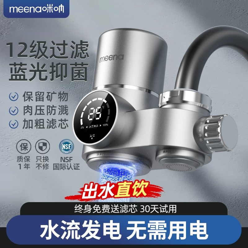 咪呐水龙头过滤器净水器家用直饮厨房前置自来水超滤净化器滤水器
