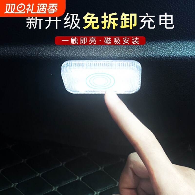 汽车内饰led免接线照明车载阅读灯触摸感应后备箱脚底气氛围小灯