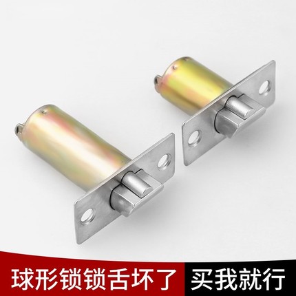 球形锁锁舌门锁配件锁芯锁心平面舌家用通用型大全房门球型锁舌头
