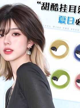 挑染假发片女仿真发耳挂染无痕隐形增发量轻薄一片式接发彩色发条